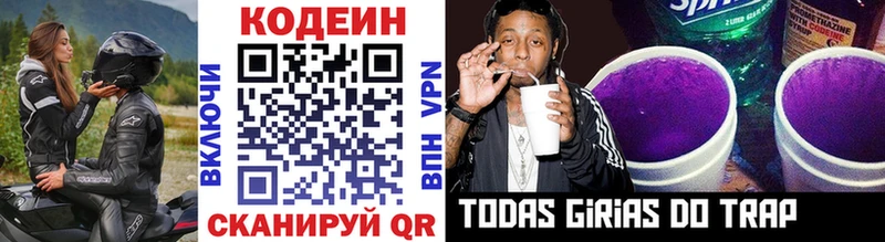 Кодеин напиток Lean (лин)  Лысьва 